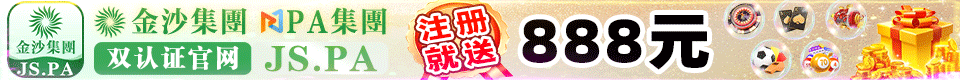 金沙集团